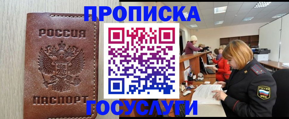 прописка для кредита в Снежинске